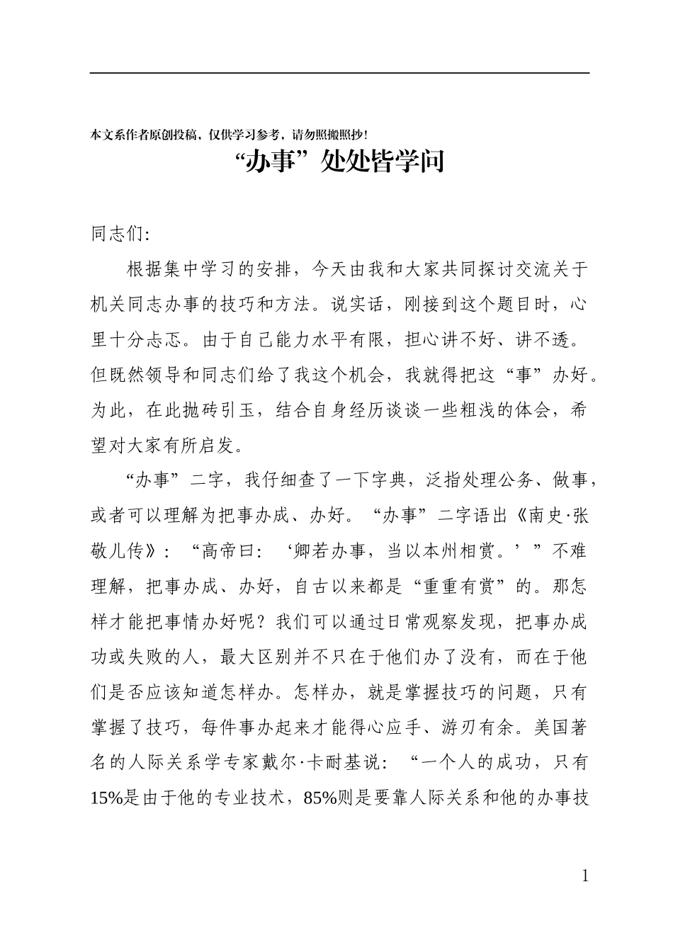 2020020806办事处处皆学问.docx_第1页