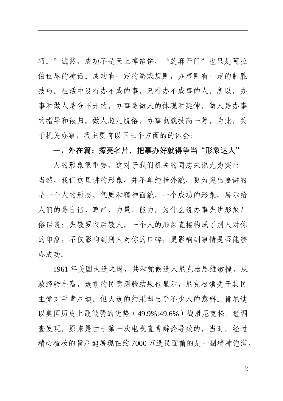 2020020806办事处处皆学问.docx_第2页