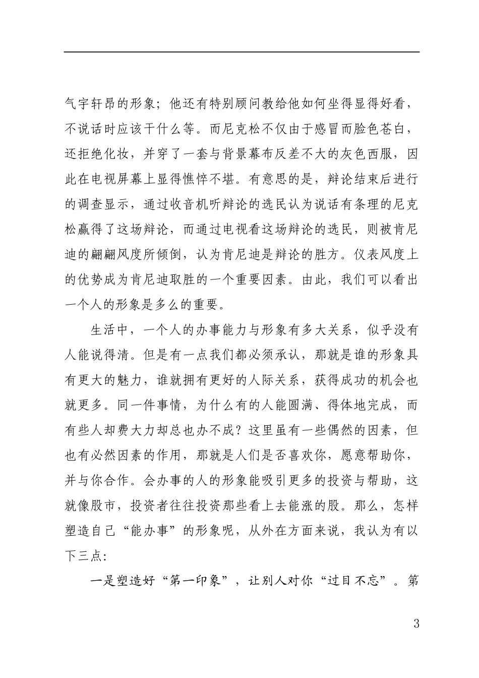 2020020806办事处处皆学问.docx_第3页
