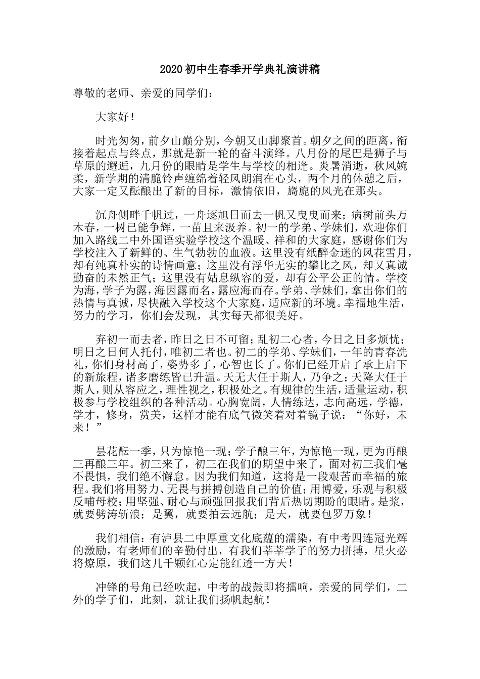 4篇2020初中生春季开学典礼演讲稿.doc_第2页
