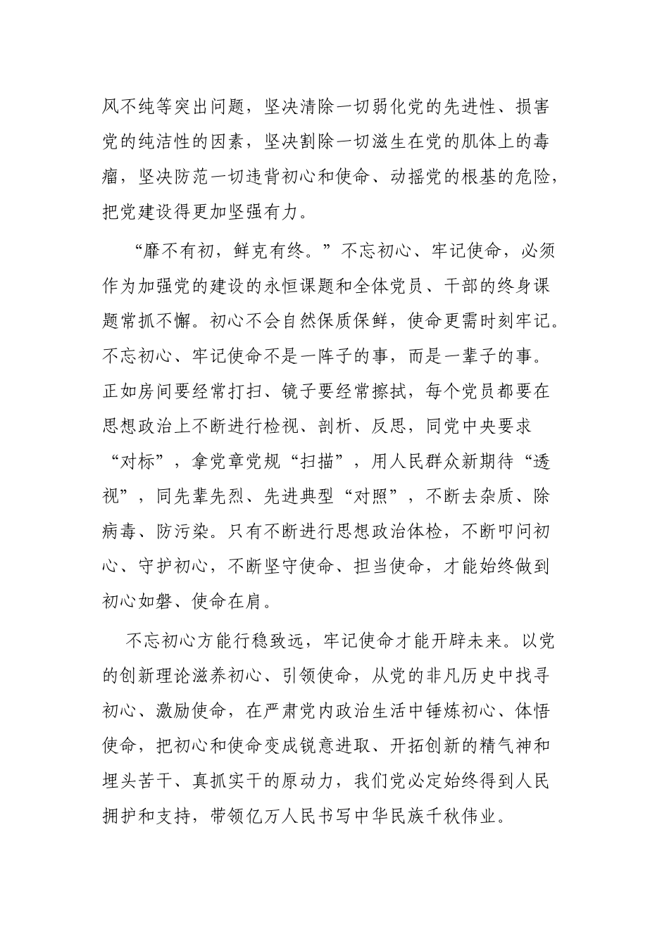 主题教育总结大会讲话学习感想3篇.docx_第3页