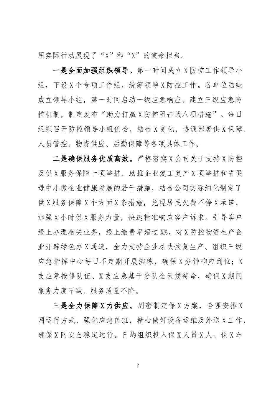 电力公司复工复产会议讲话二.docx_第2页