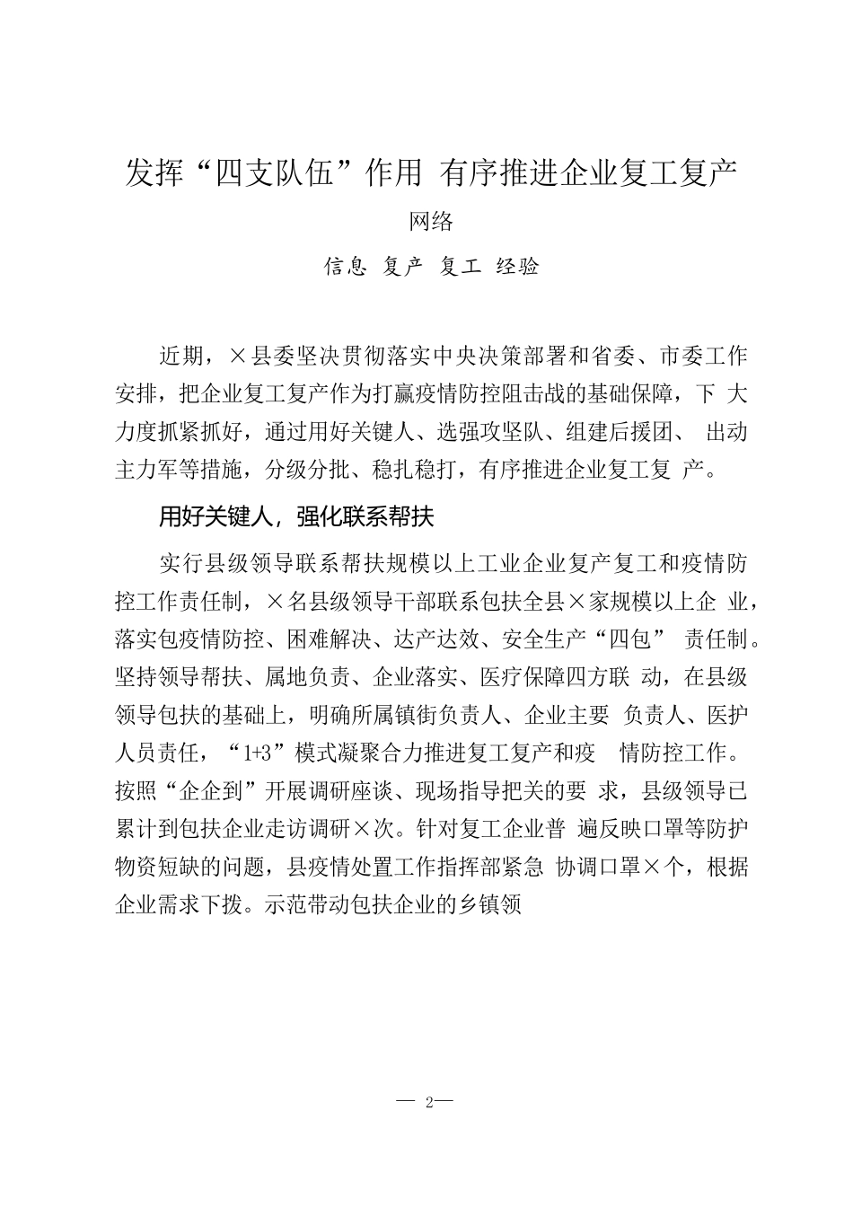 复工复产经验做法汇编.docx_第2页
