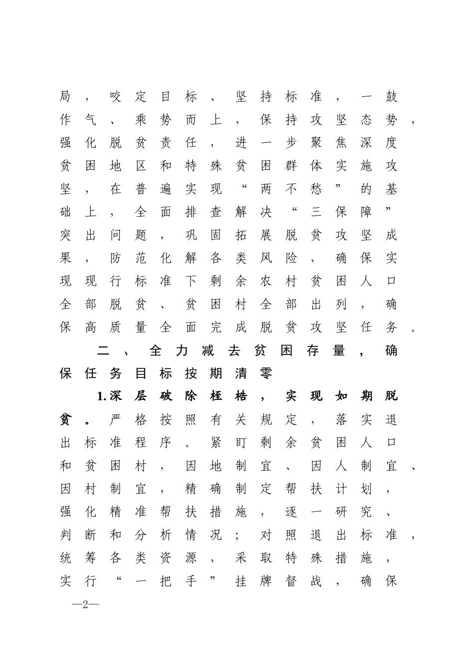 202×年脱贫攻坚工作要点.docx_第2页