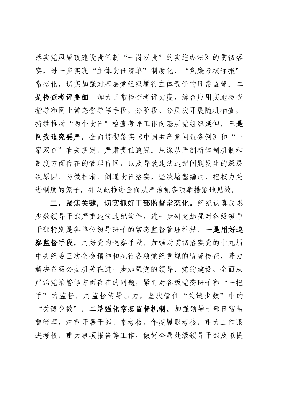 2020年党风廉政建设和反腐败工作要点.docx_第2页