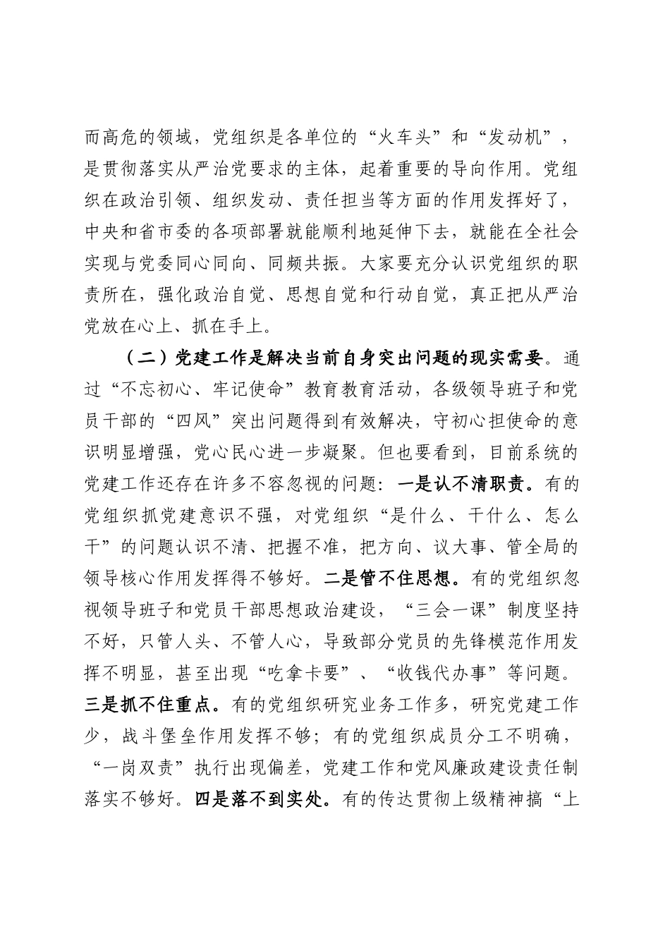 在2020年党建工作会议上的讲话.docx_第2页