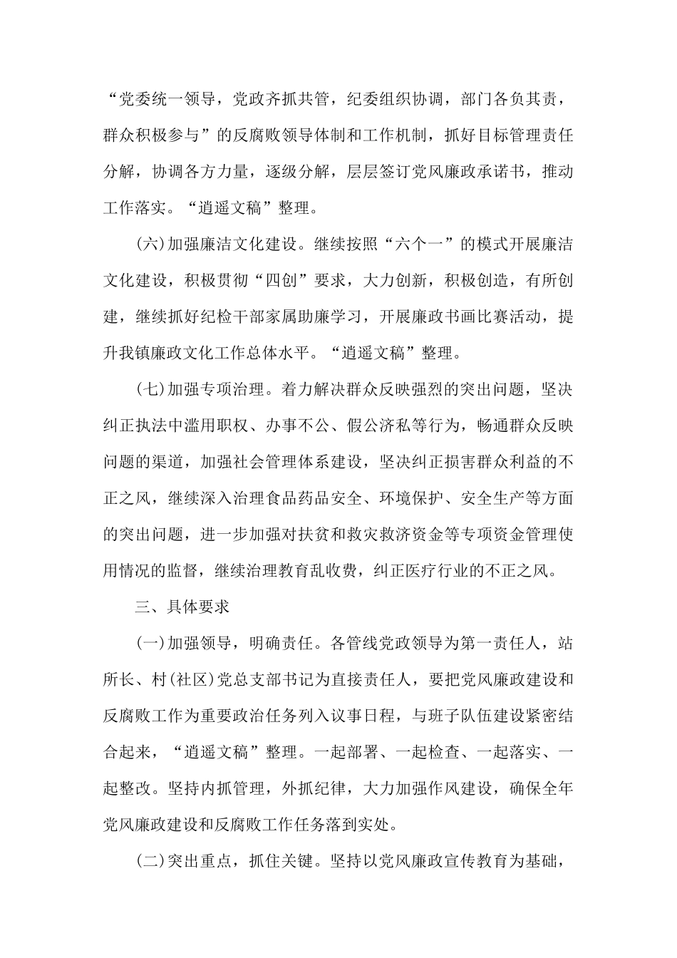 2020年党风廉政建设和反腐败工作计划.docx_第3页