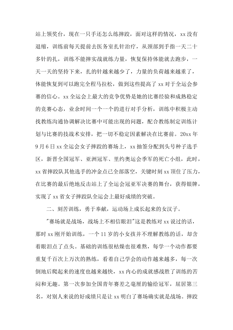 整理三八红旗手个人先进事迹材料5篇.docx_第3页