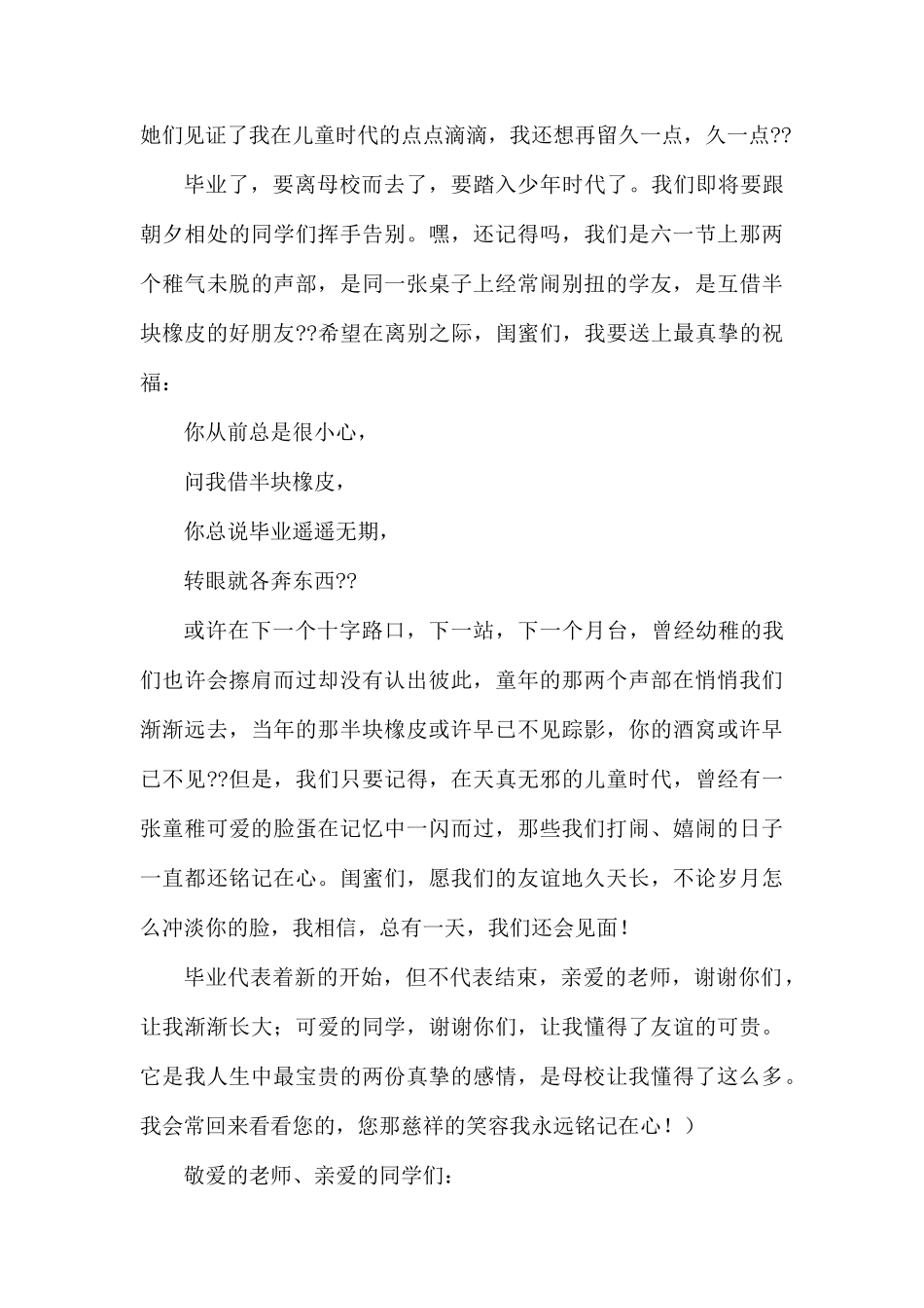 整理有关小学毕业典礼演讲稿汇编6篇.docx_第3页