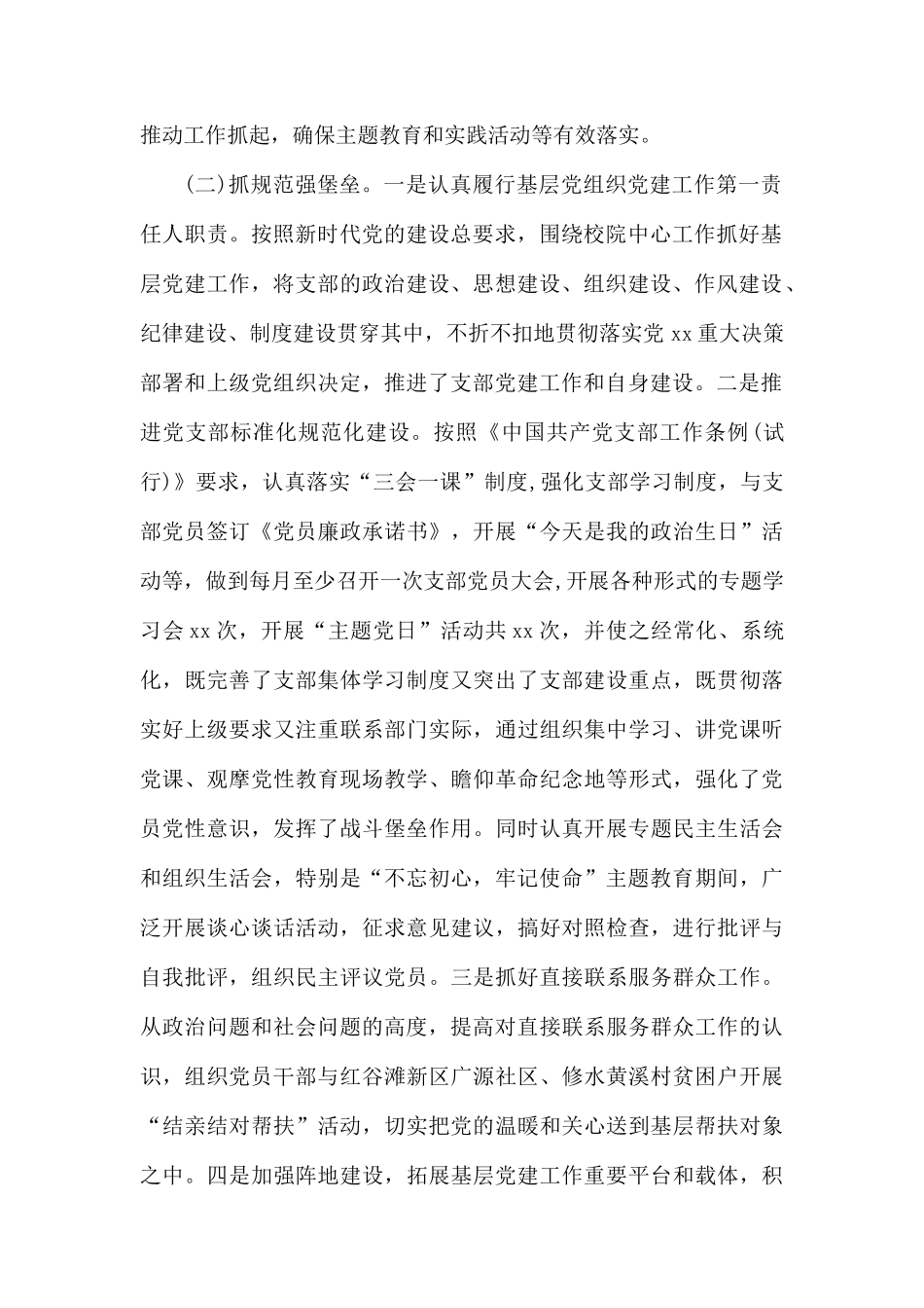 党组织成员抓党建工作述职报告.docx_第2页