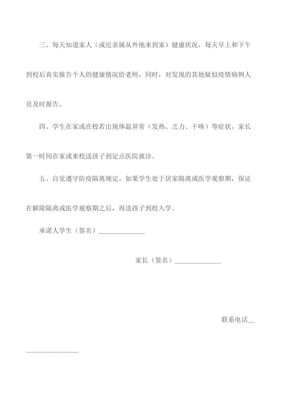 2020小学学生入学健康诚信承诺书.docx_第2页