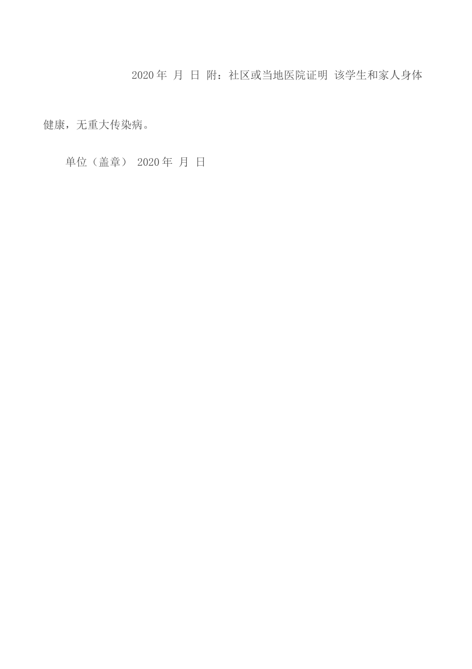 2020小学学生入学健康诚信承诺书.docx_第3页