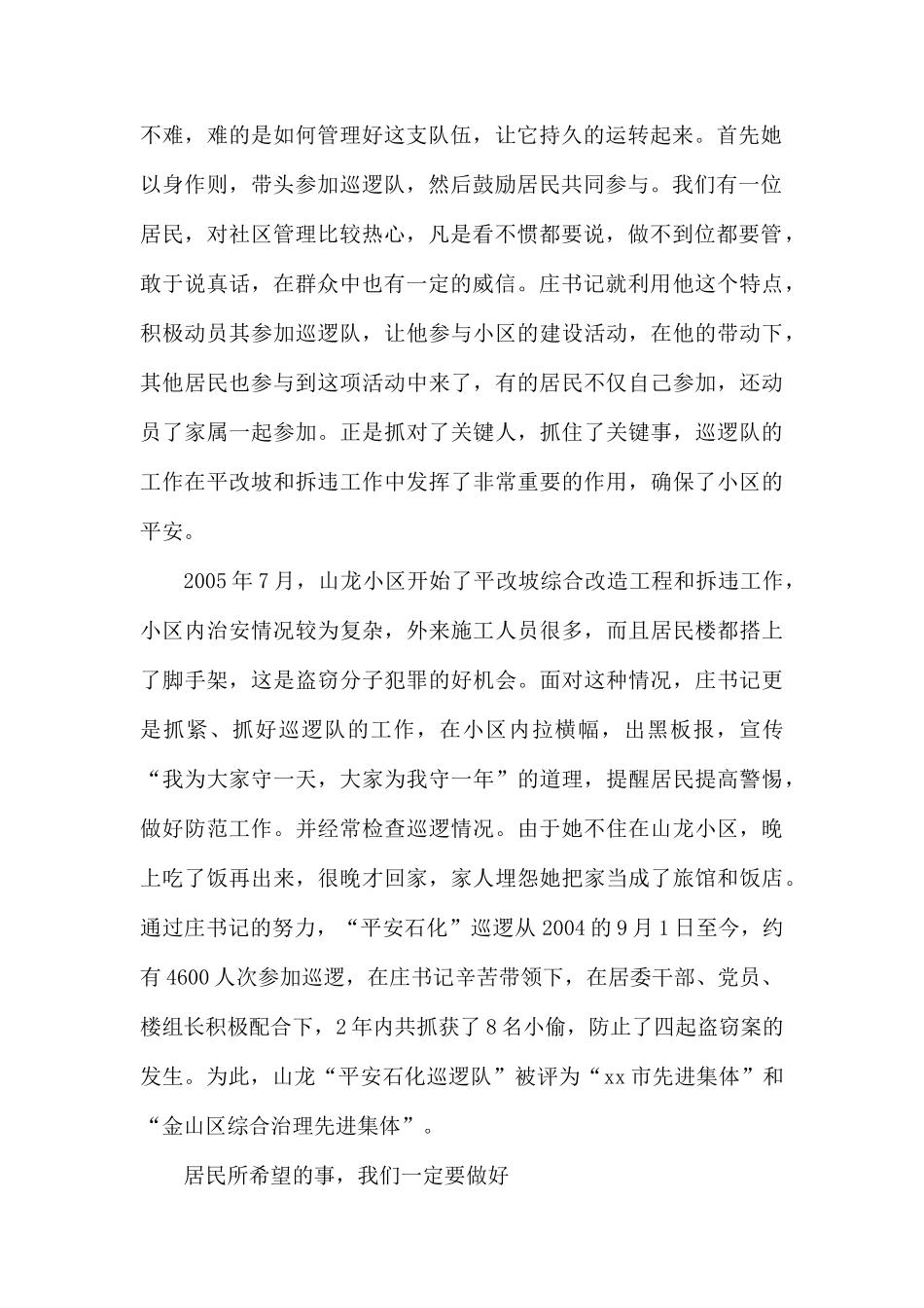 整理三八红旗手个人事迹5则.docx_第2页