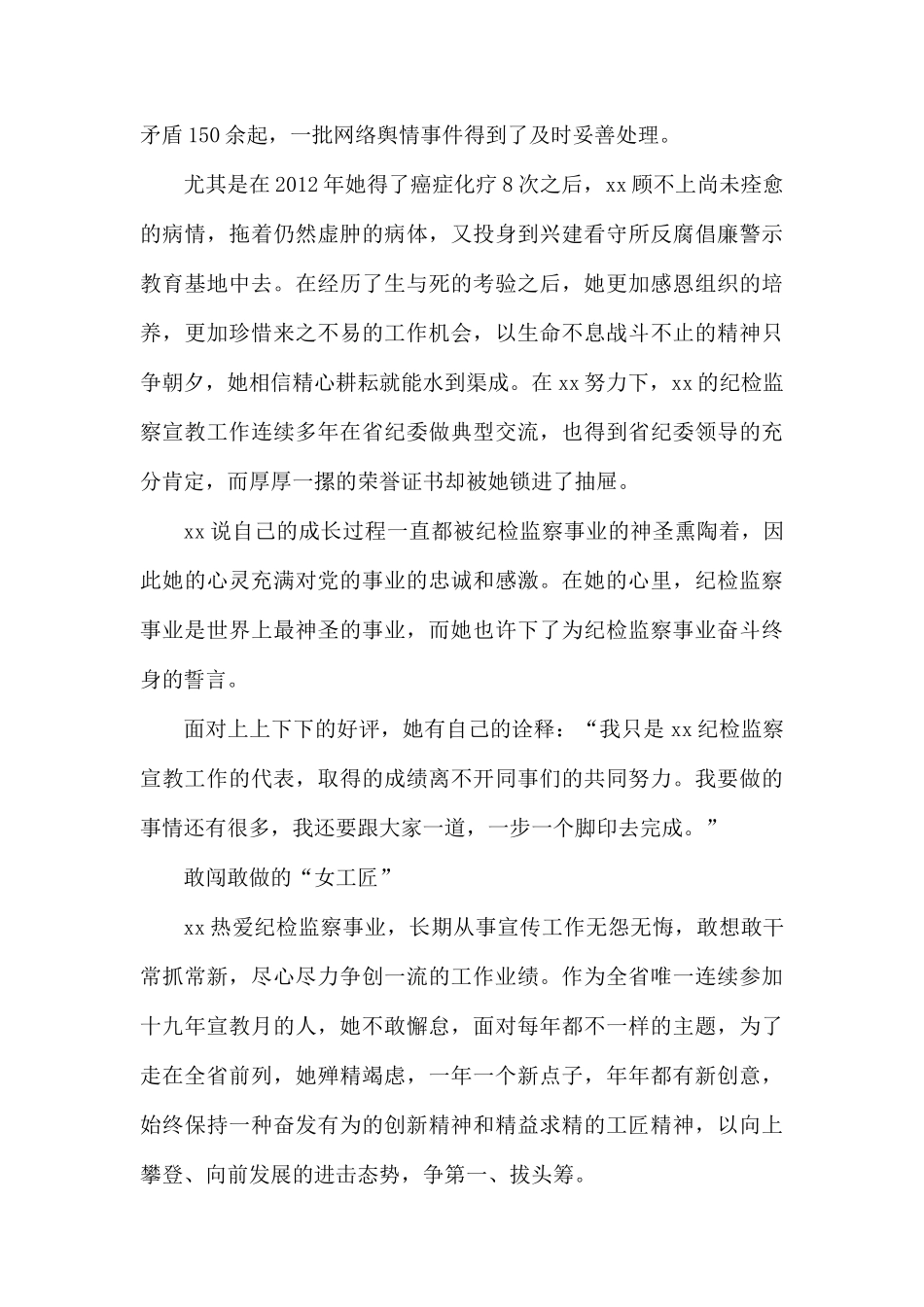 整理三八红旗手先进事迹材料5篇.docx_第2页