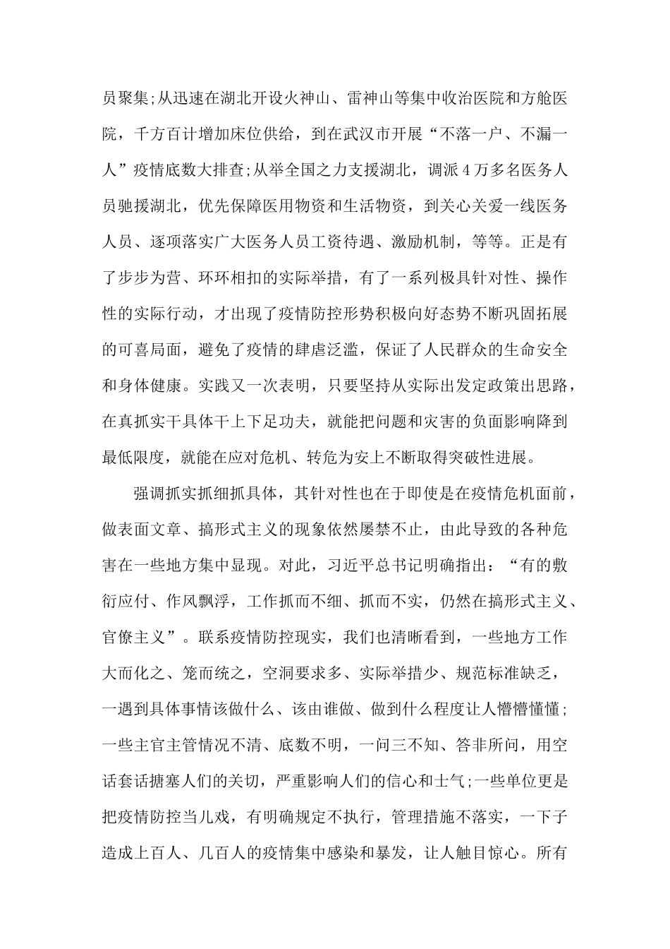 整理以抓实抓细抓具体的作风渡难关迎大考.docx_第2页