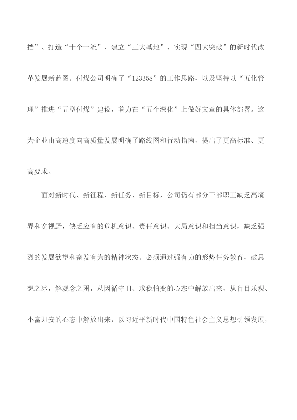 开展“新时代新征程新作为”形势任务教育的意见.docx_第2页