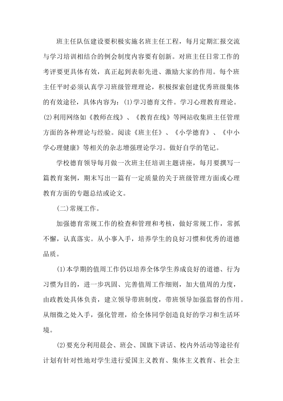 整理德育工作计划3篇.docx_第2页