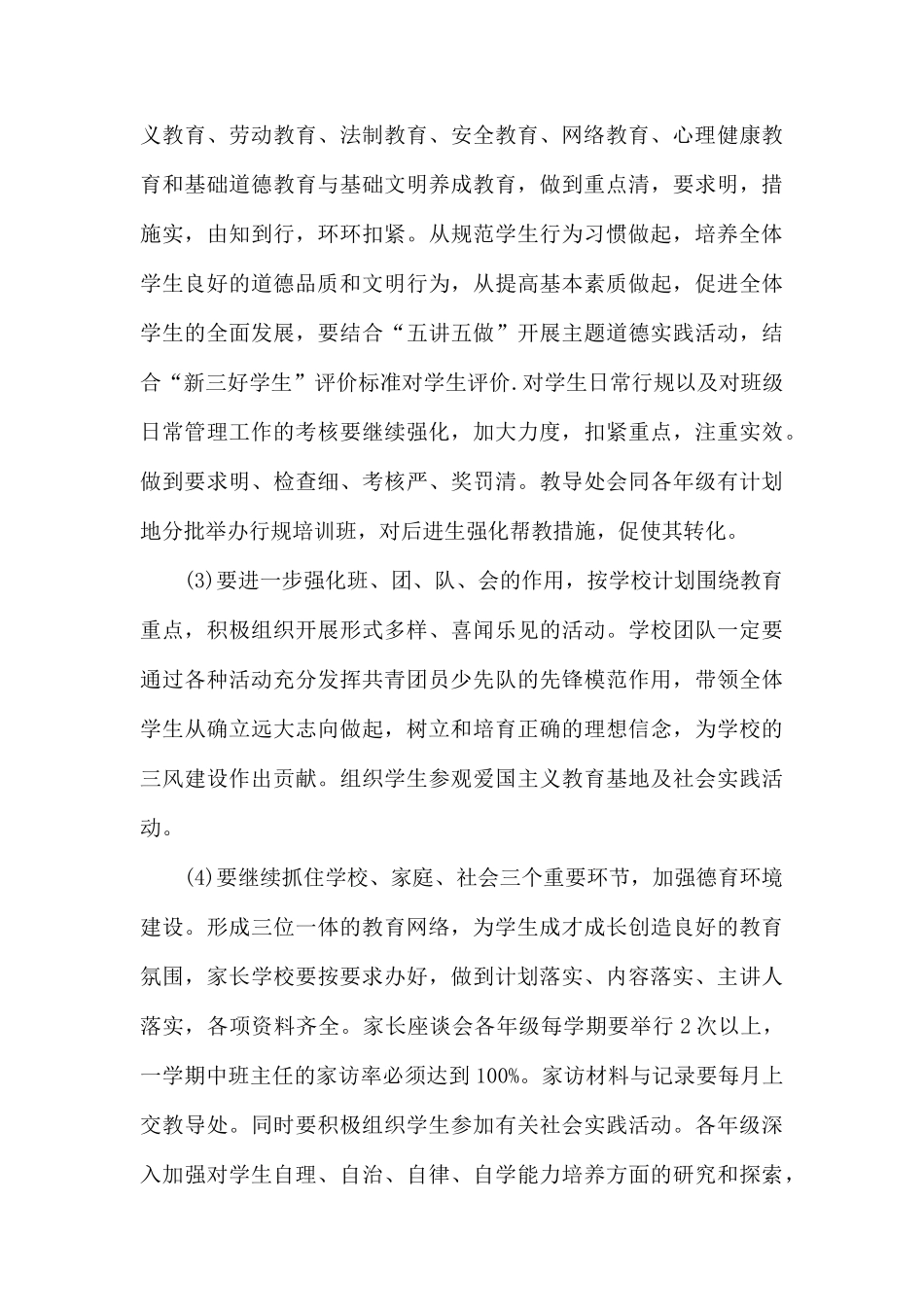 整理德育工作计划3篇.docx_第3页
