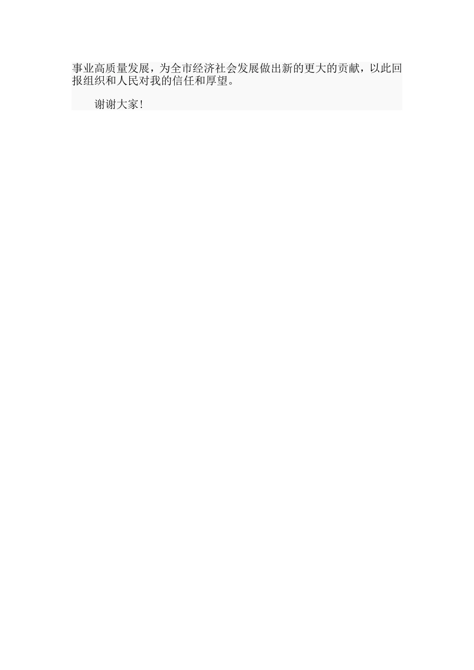 执法部门领导任职表态发言.doc_第2页