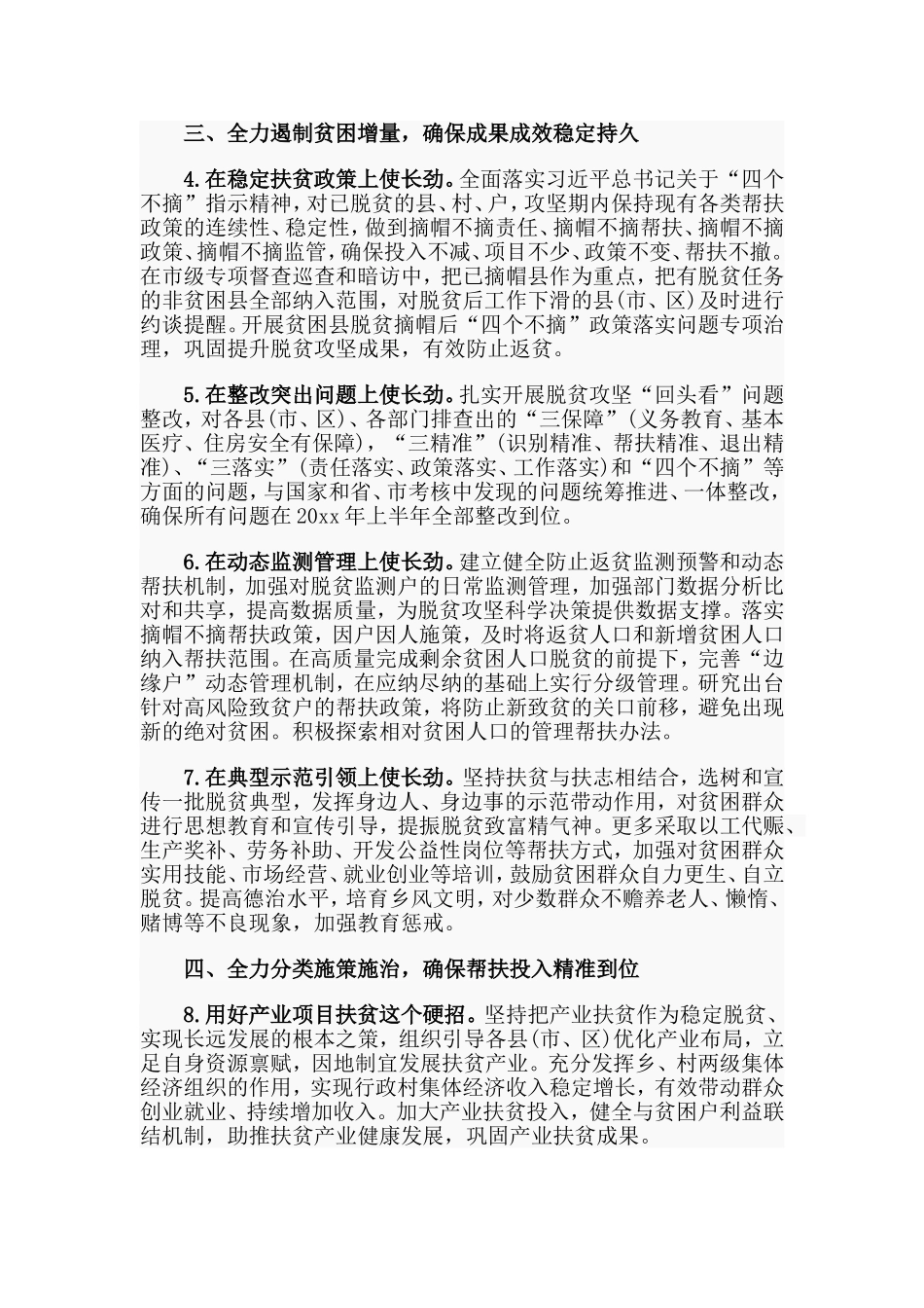 某市20xx年脱贫攻坚工作计划.doc_第2页