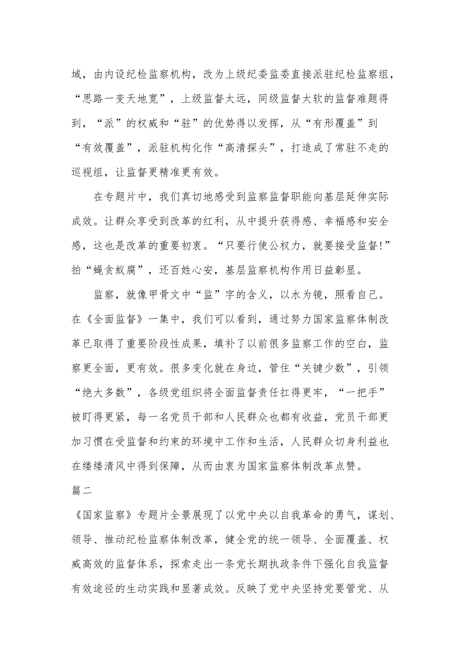 5篇《国家监察》观后感（推荐）.docx_第2页