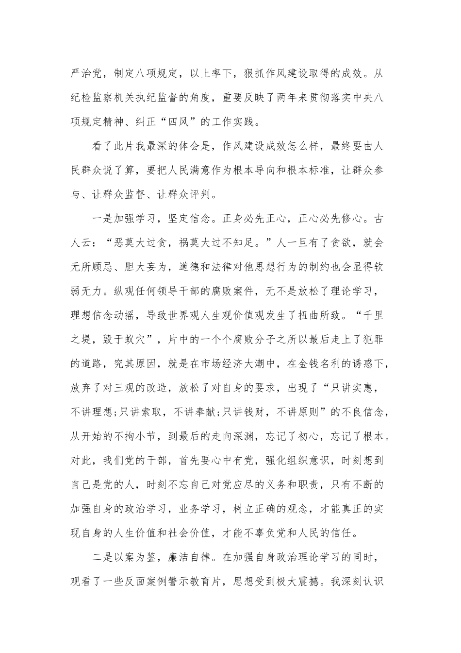 5篇《国家监察》观后感（推荐）.docx_第3页