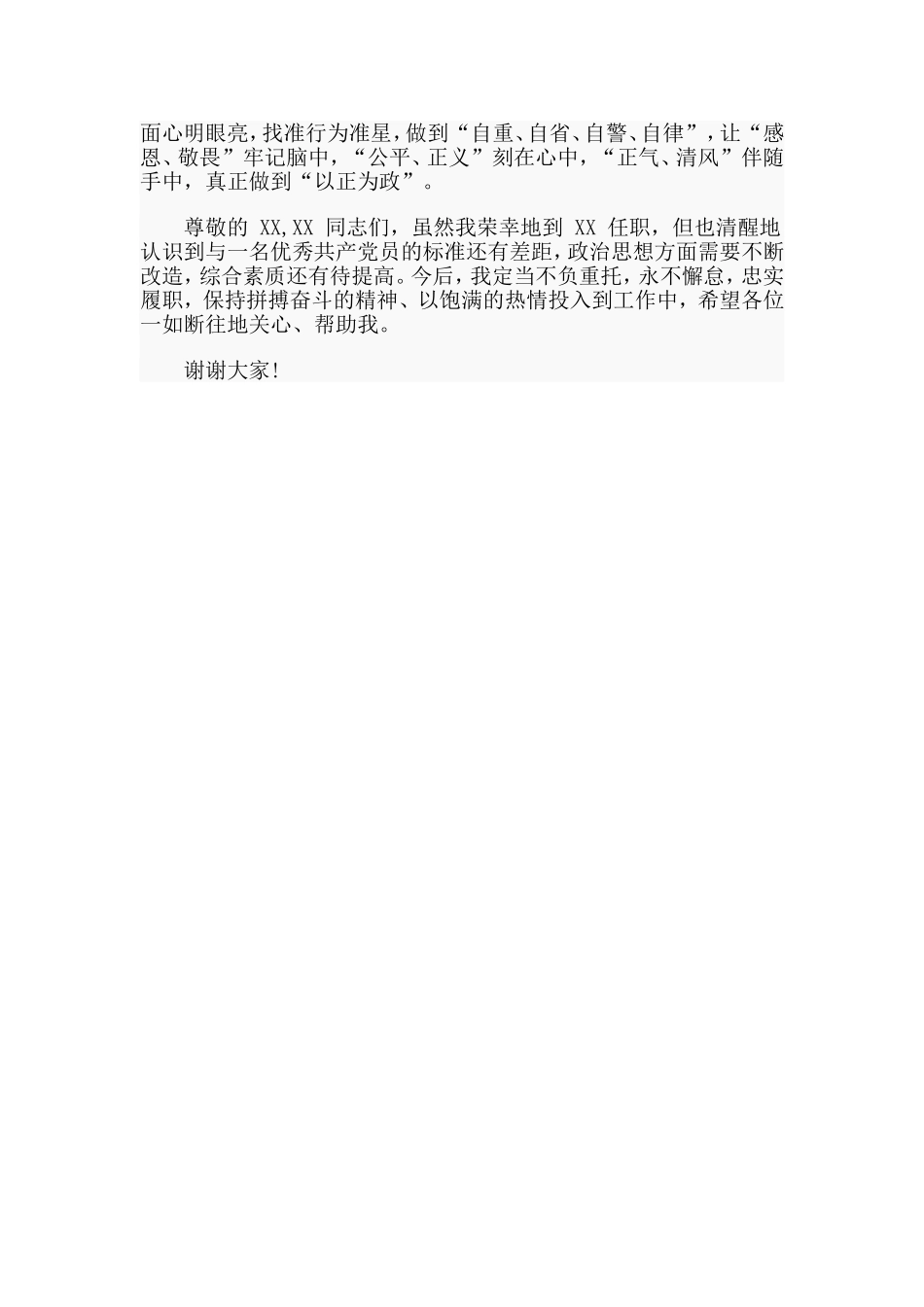 任职表态发言(通用).doc_第2页