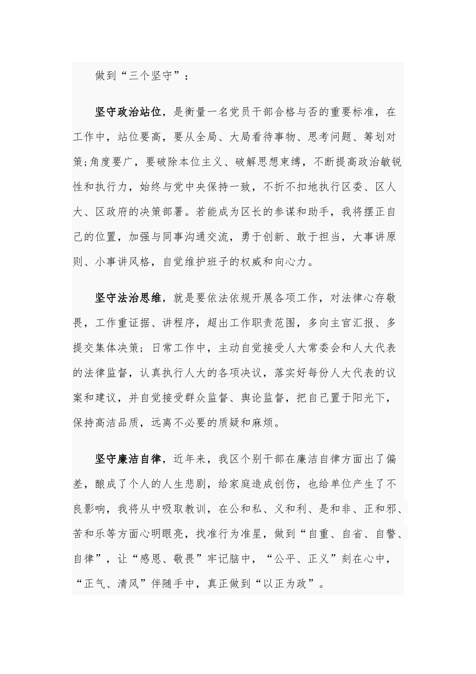 2020年某领导干部任职表态发言稿八篇文汇编.docx_第2页