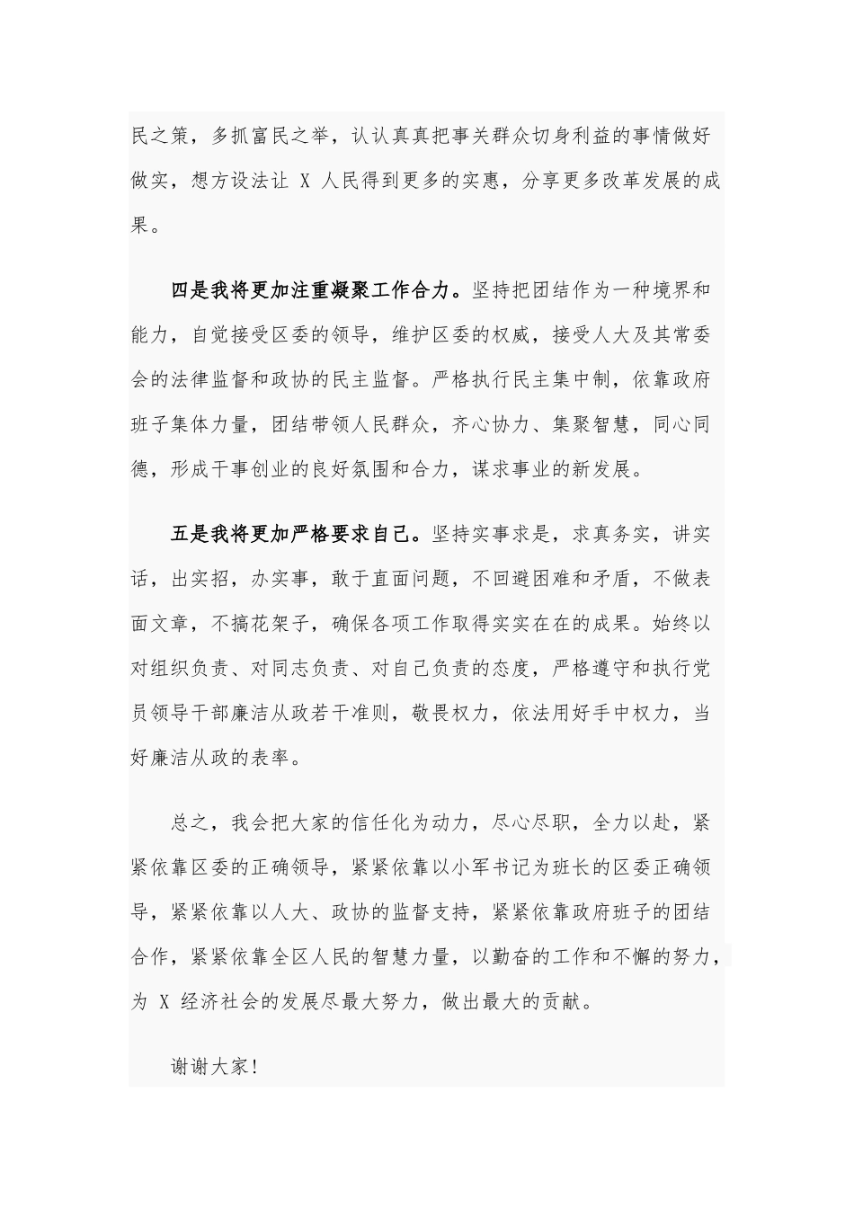 多篇领导干部任职表态发言稿合编2020年.docx_第3页