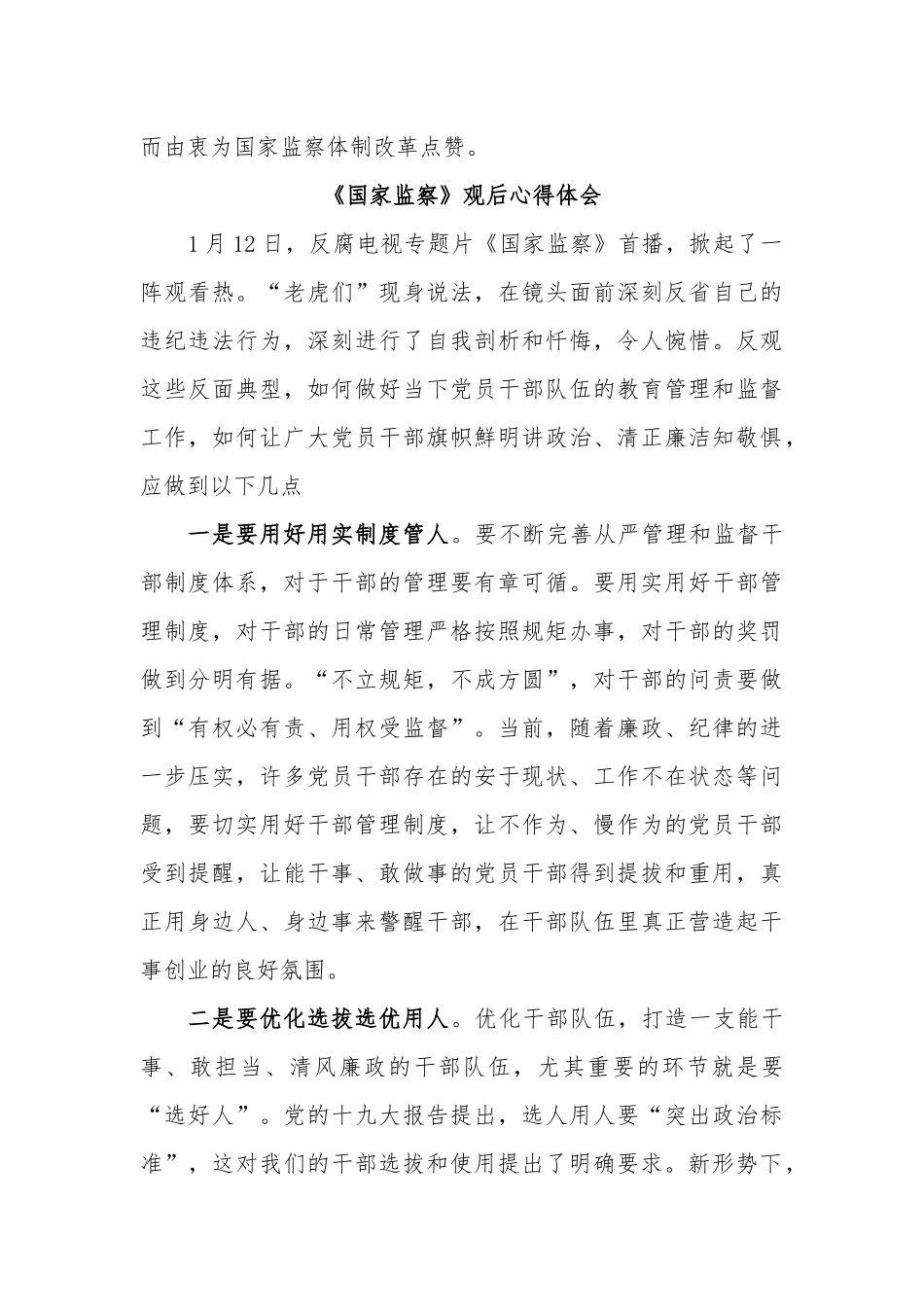 《国家监察》观后心得体会2篇.docx_第3页