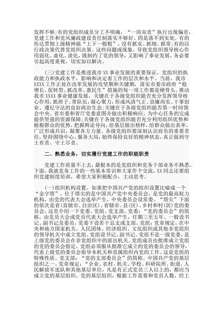 2020某系统党建工作会议讲话材料.doc_第2页