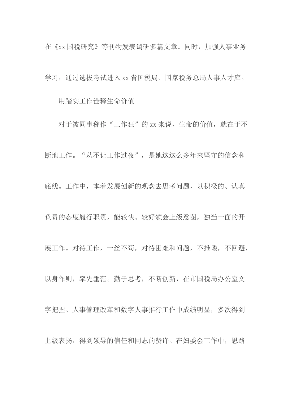 三八红旗手事迹合集10篇.docx_第3页
