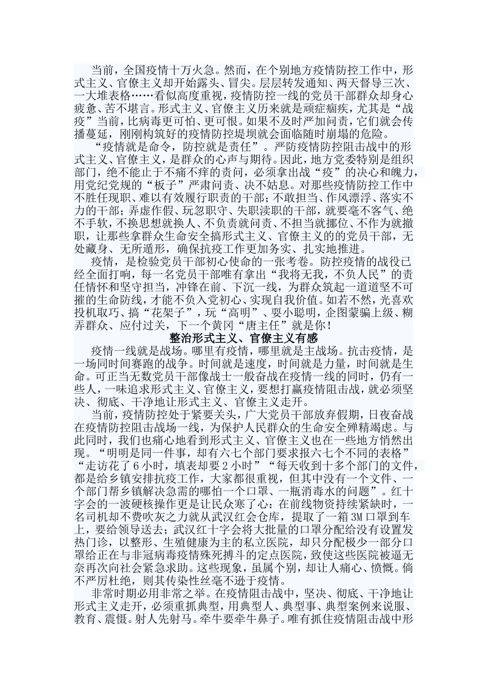 整治形式主义、官僚主义有感.doc_第2页