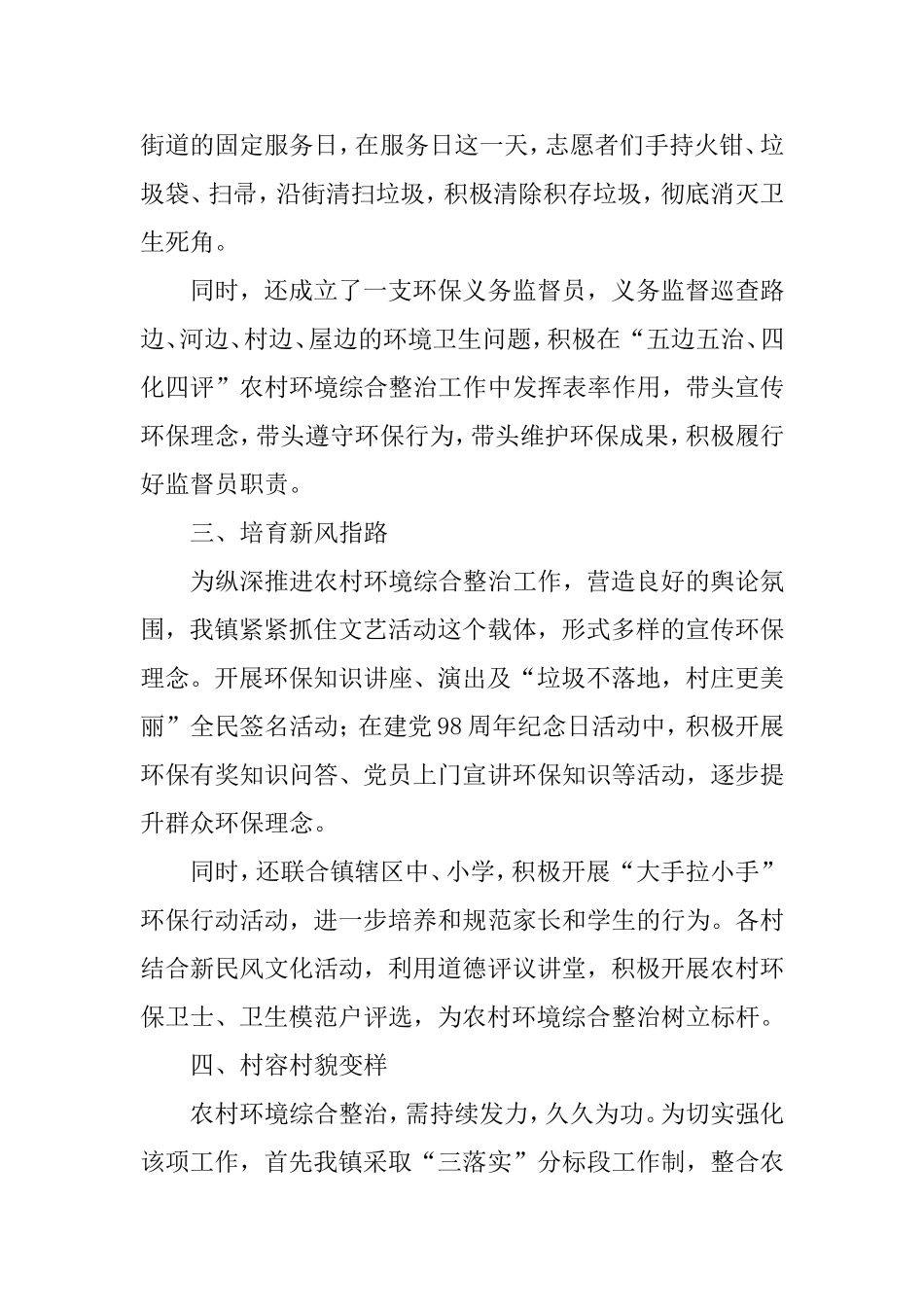 农村环境综合整治工作汇报：创新理念 实现环境整治常态化.doc_第2页