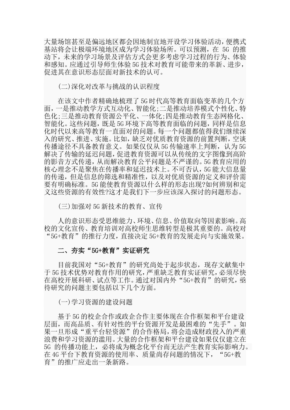 《拥抱5G新技术助力高等教育新发展》读后感.doc_第2页