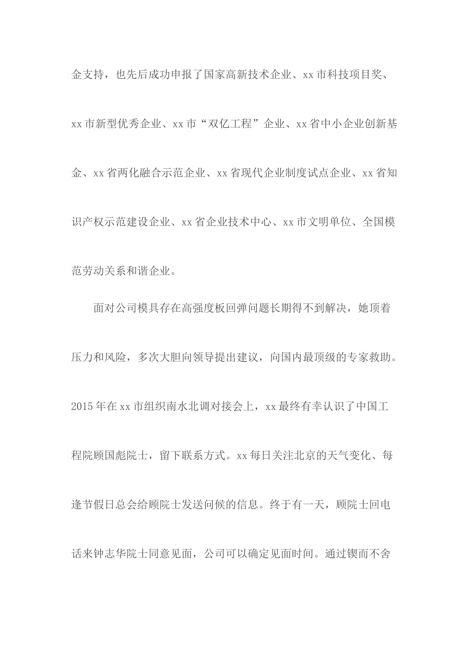 三八红旗手优秀事迹合集10篇.docx_第3页