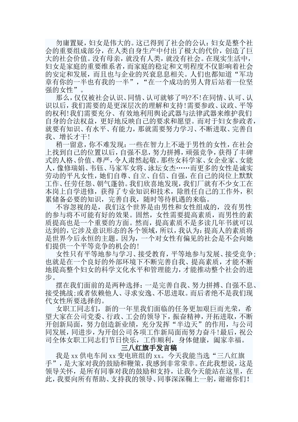 3篇三八红旗手发言稿.doc_第2页
