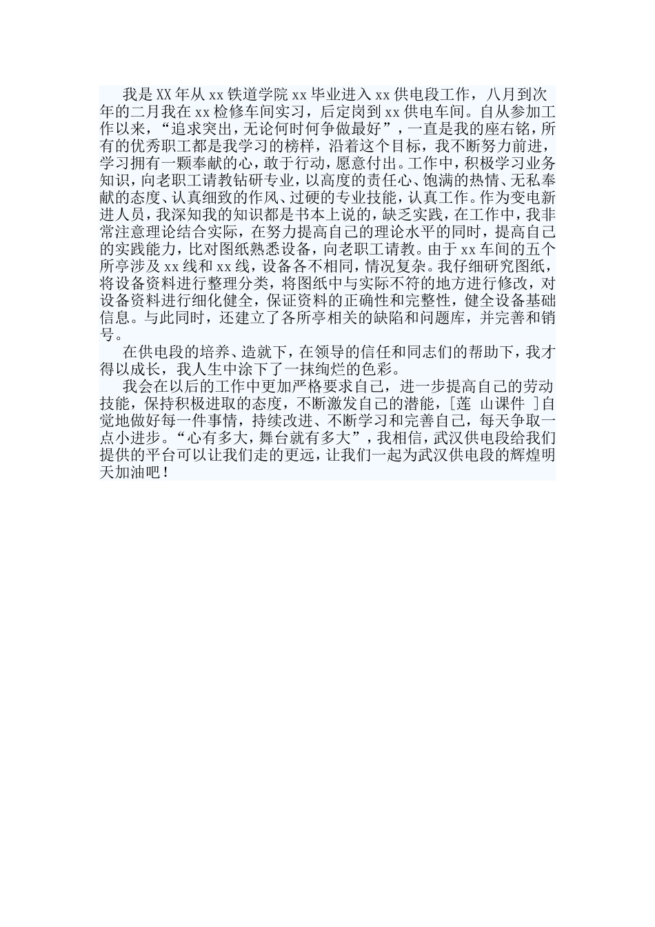 3篇三八红旗手发言稿.doc_第3页