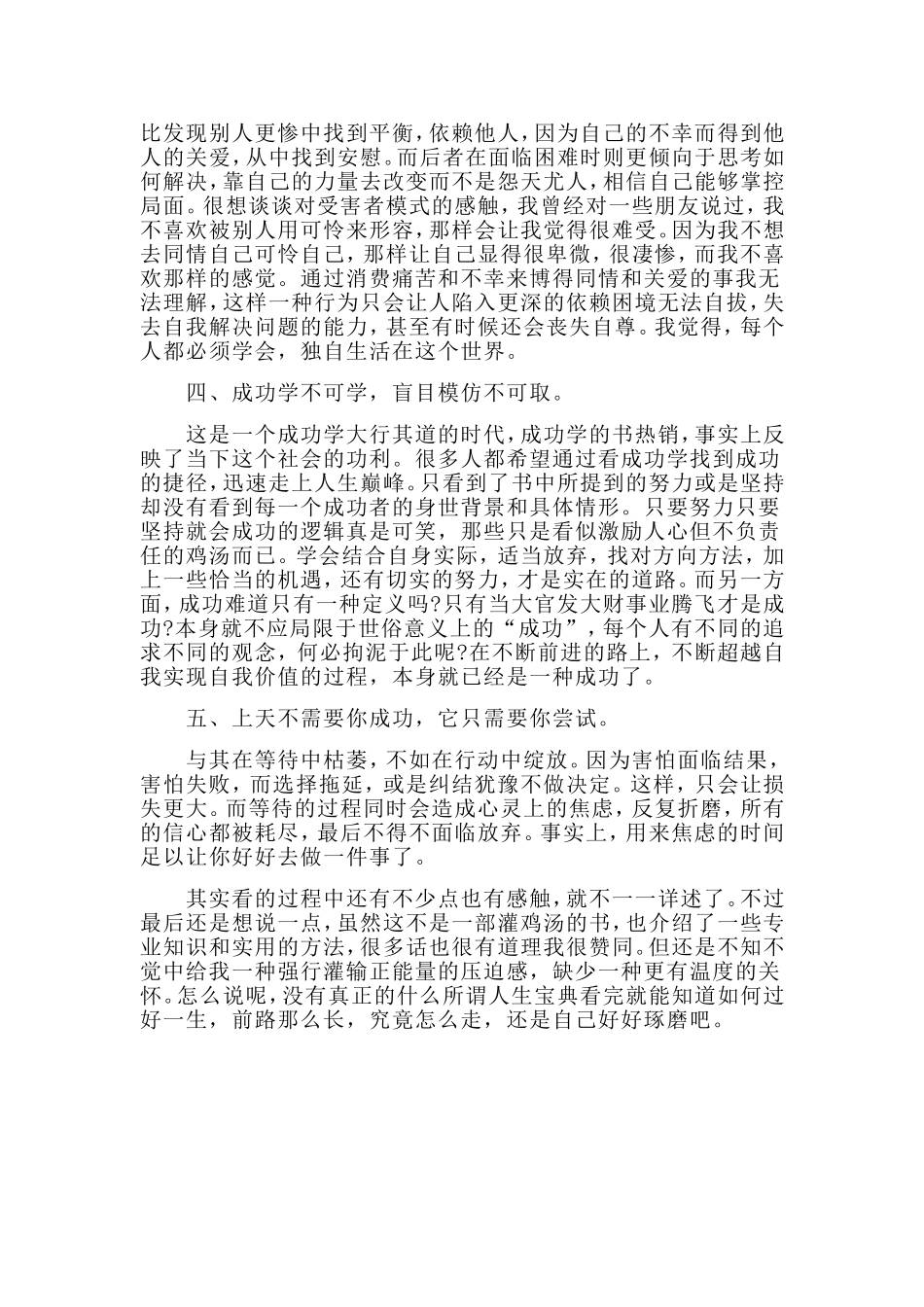《拆掉思维里的墙》读书心得.doc_第2页