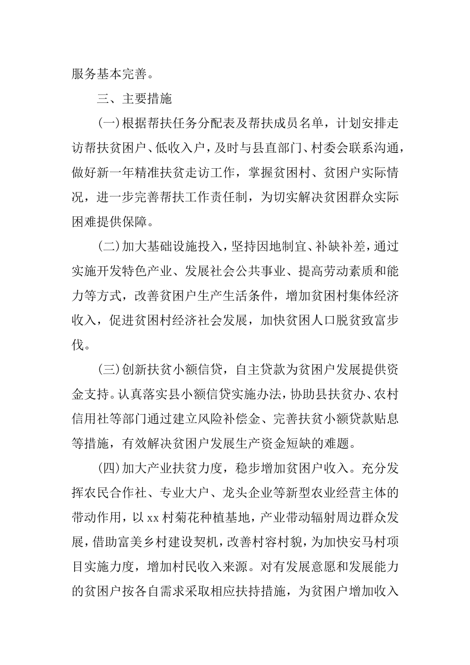 2020年脱贫攻坚工作年度计划（乡镇）.doc_第2页