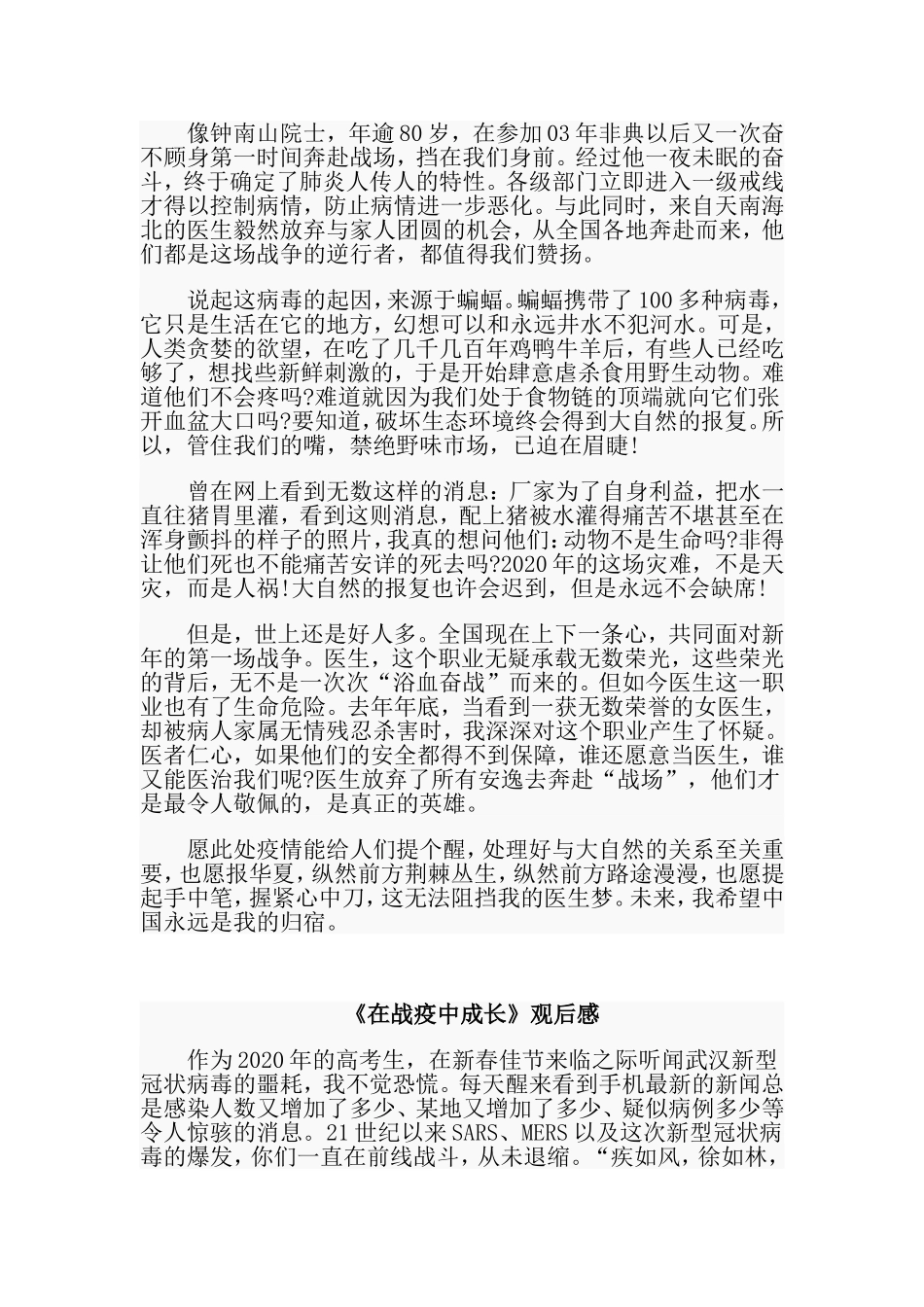 4篇《在战疫中成长》观后感.doc_第2页