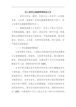 幼儿园师生健康管理制度办法.docx