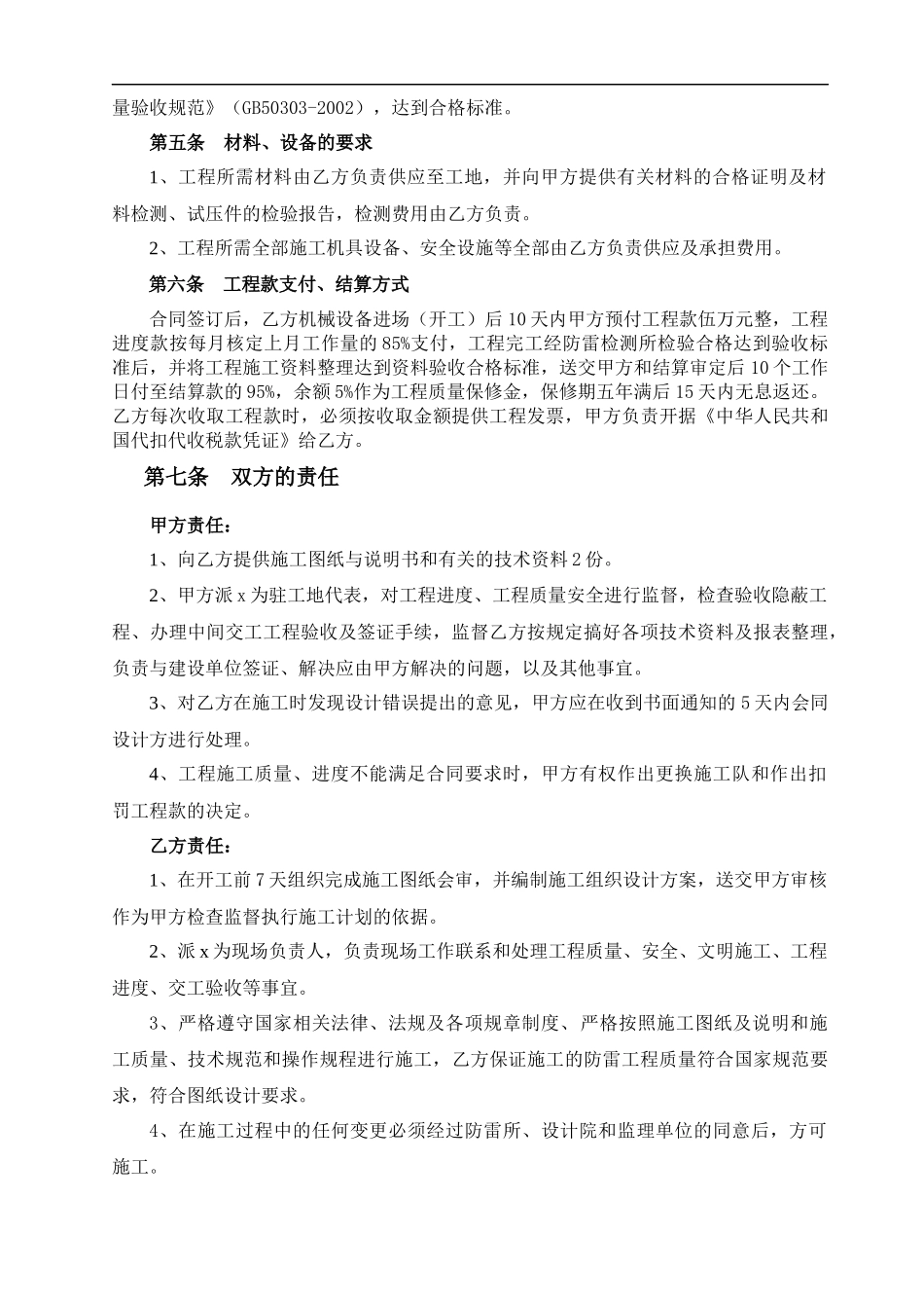 防雷工程施工合同书模板.docx_第3页