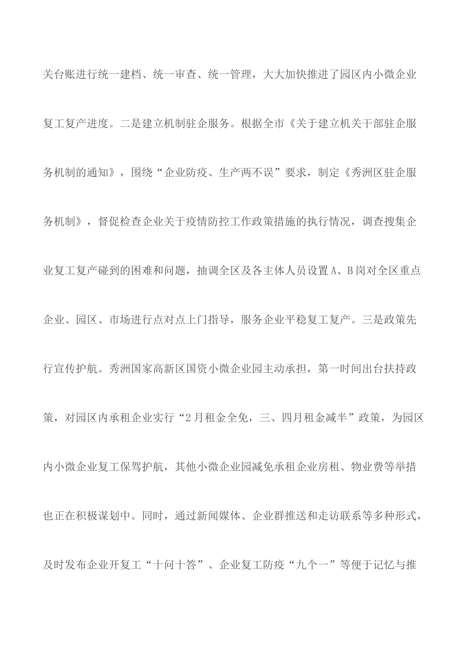 2020经济信息商务局复工复产汇报材料.docx_第2页