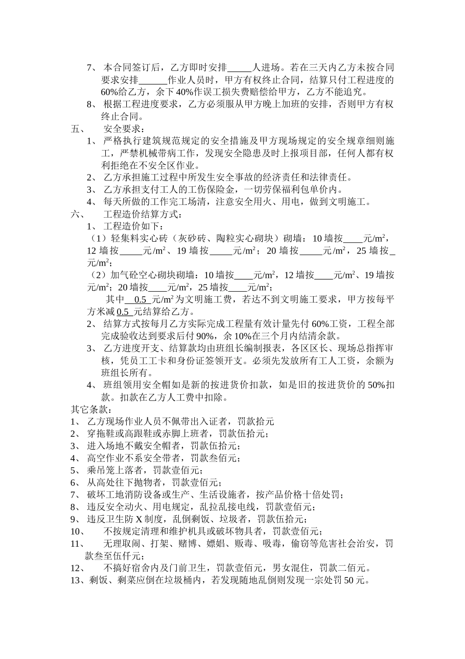 室内砌墙瓦工班组承包协议书.docx_第2页