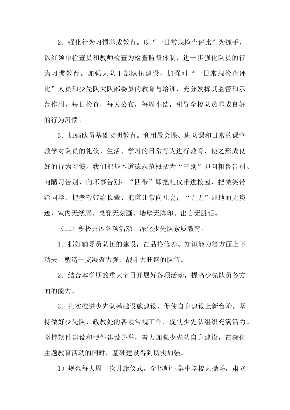 政教处工作计划范本（共6篇）.docx_第2页