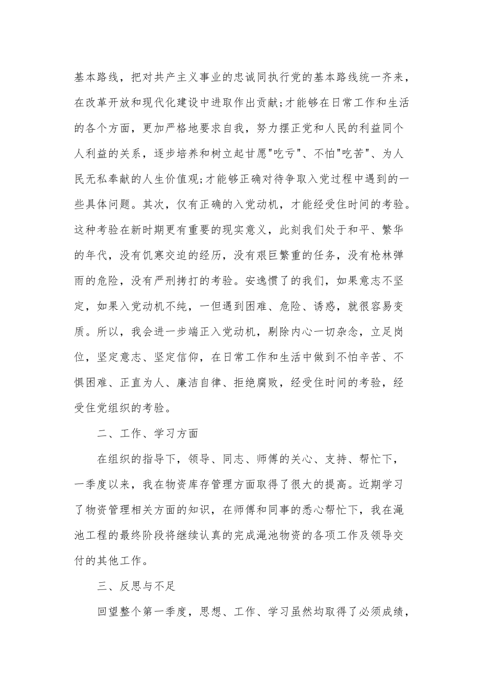 2020年第一季度思想汇报范文（可参考）.docx_第2页