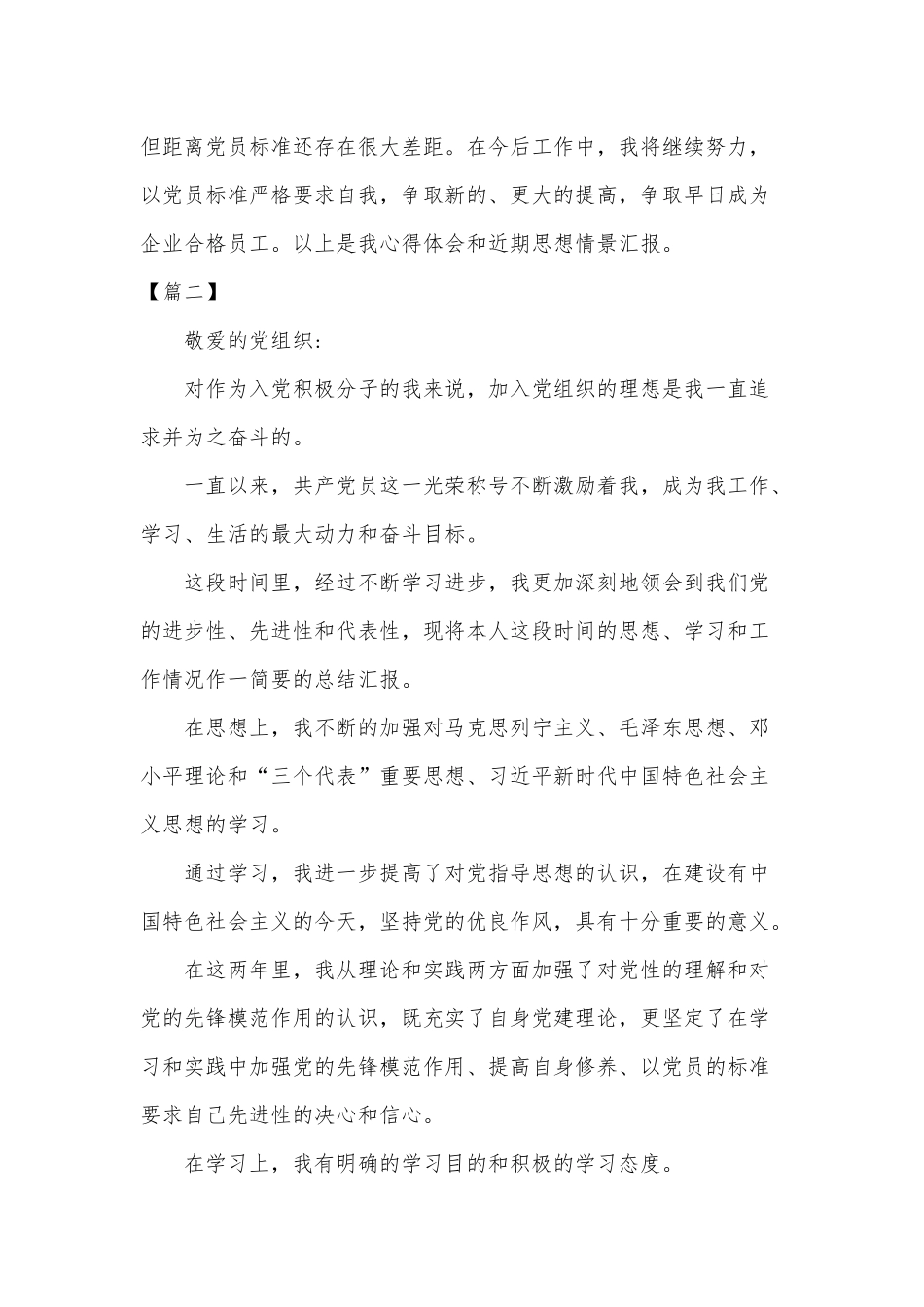 2020年第一季度思想汇报范文（可参考）.docx_第3页