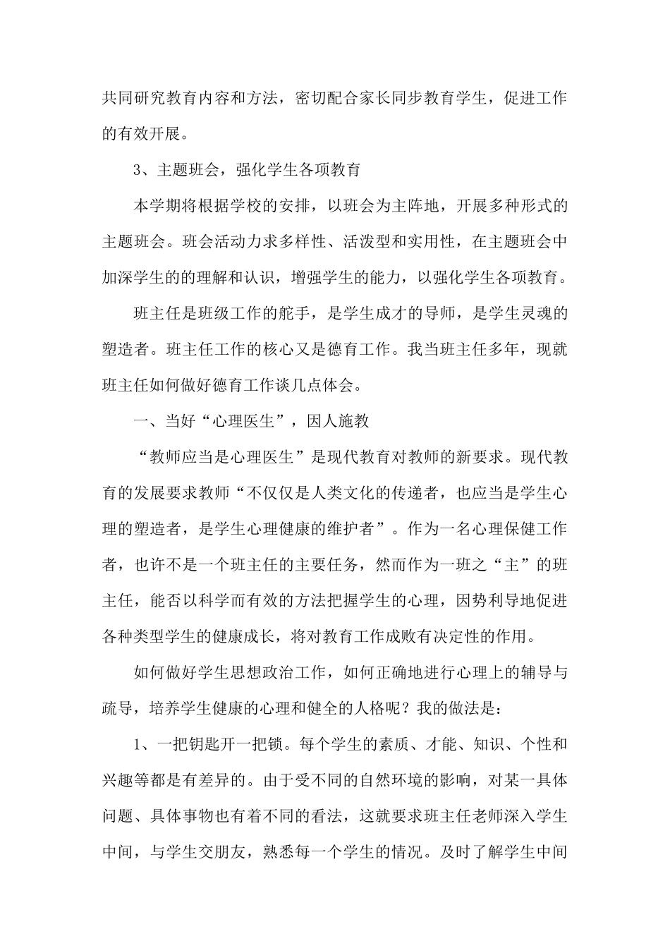 2020小学班主任德育工作计划.docx_第3页