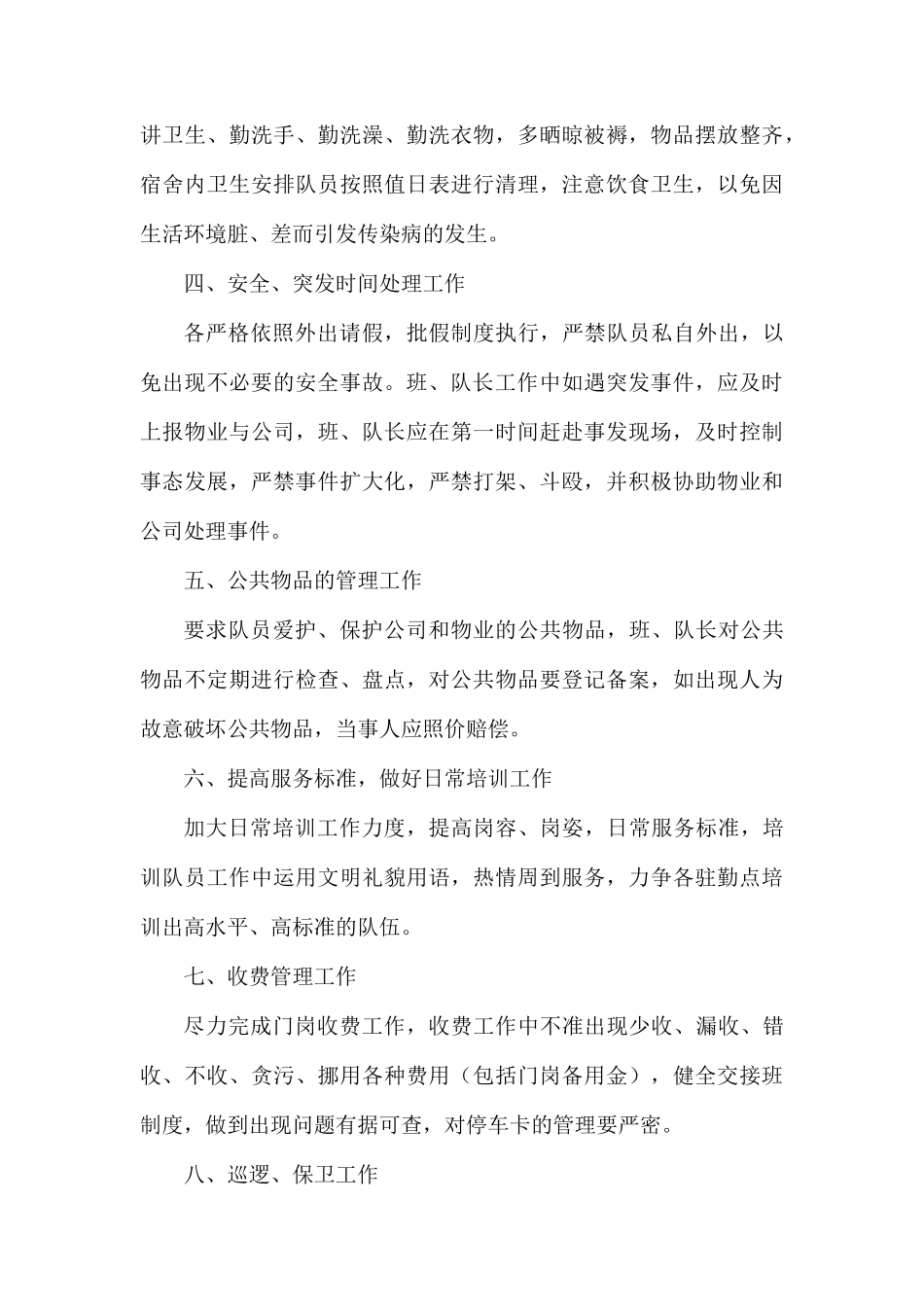 保安人员的年度工作计划.docx_第3页